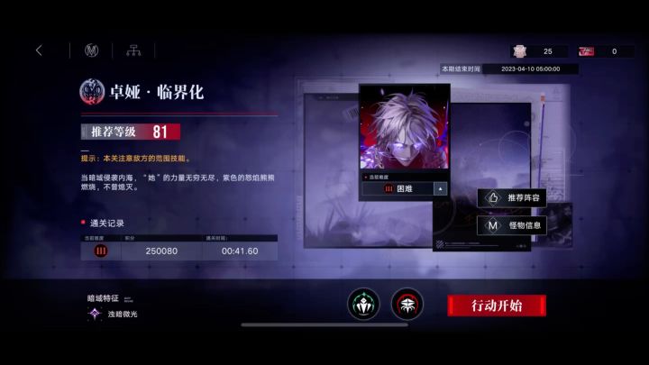 暗域三期卓娅25w思路截图