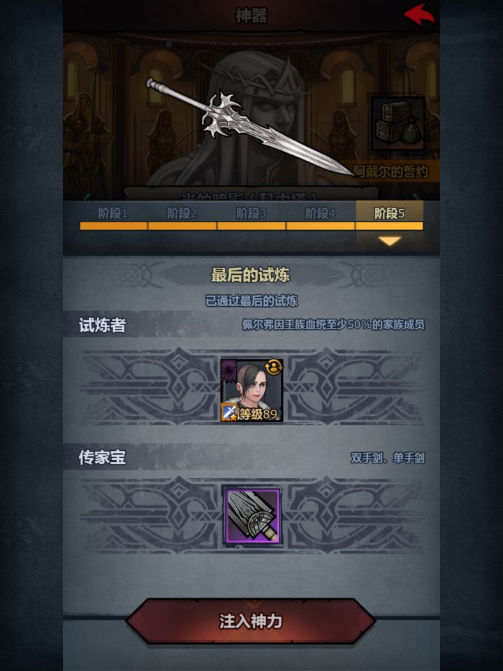 要是注入神力后后悔了，有没有办法返还那些辉月之银和灵魂结晶截图
