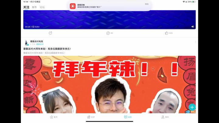 官方给大家拜年了截图