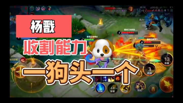 杨戬的收割能力截图