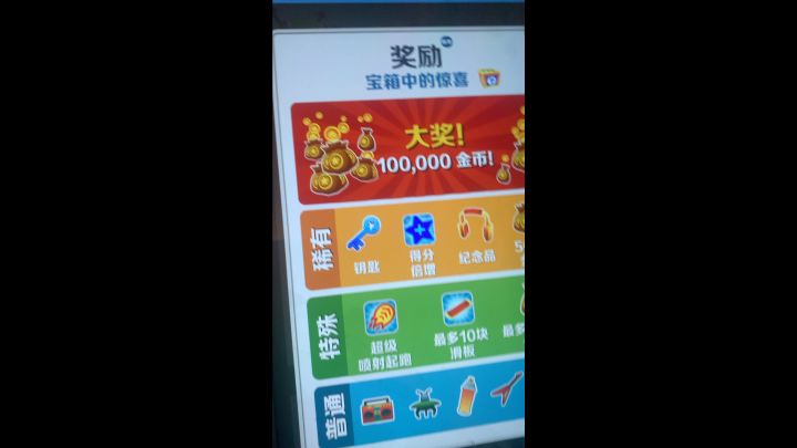 地铁跑酷截图