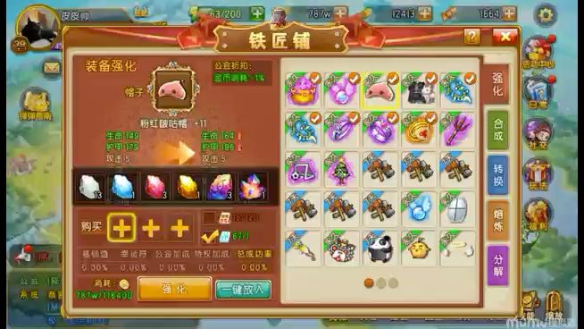 弹弹堂武器衣服帽子强化截图