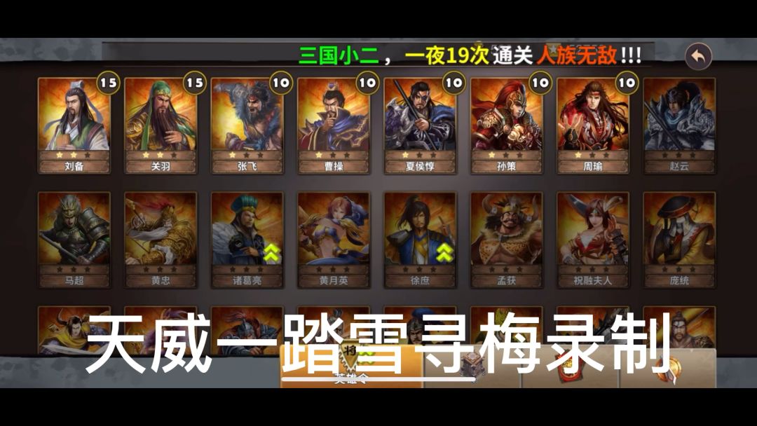 策马守天关萌新首通三星过关下邳之战挑战1截图