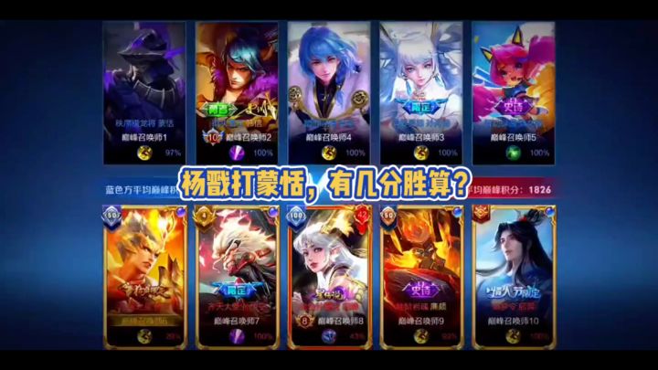 杨戬对线蒙恬,几分胜算?截图