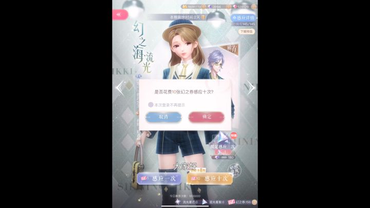 「闪耀暖暖」浅抽左一幻阁截图