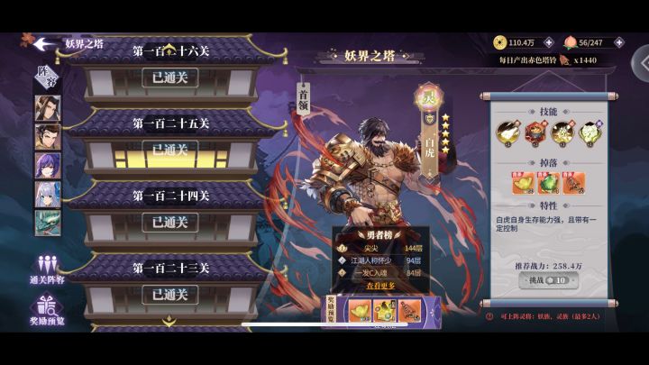 妖塔 125截图