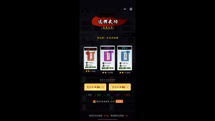 140 均衡关 三禁刮痧截图