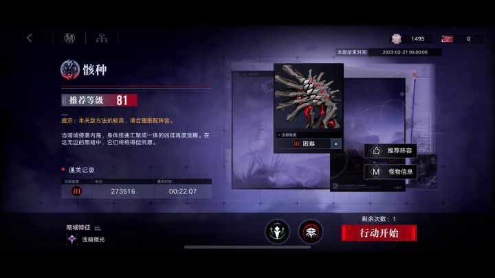 满枷锁黛伦骸种27.3,感觉还有提升空间截图