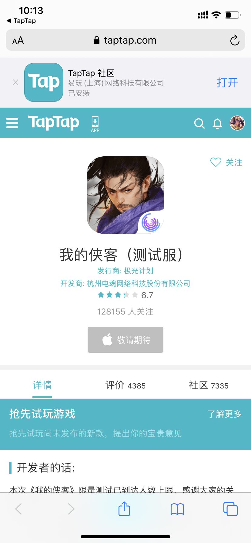 TapTap