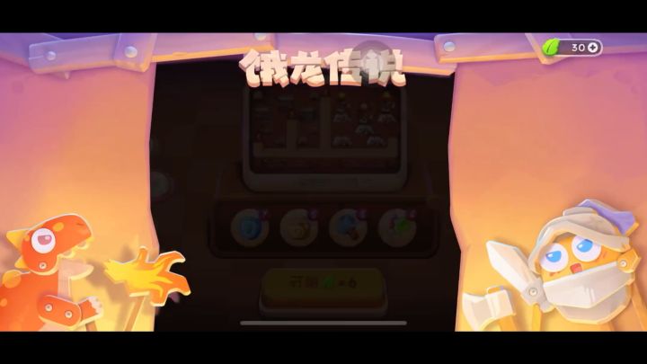 保卫萝卜4 饿龙传说 普通22关 船锚对地,星星对空截图