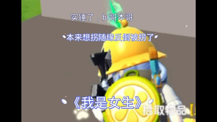 这随缘想拐我截图