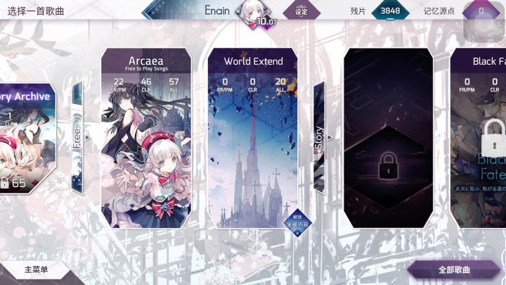 免费包全曲达成截图