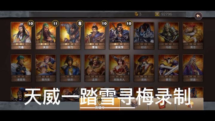 策马守天关萌新首通三星过关半道伏击(剧情)截图