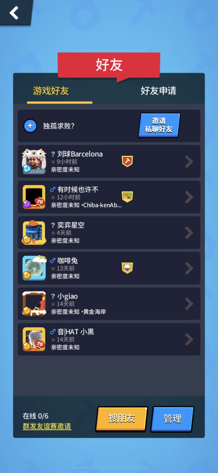 这是我的好友列表,看看你们的👀截图
