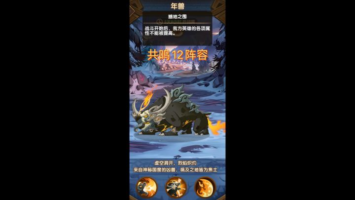 剑与远征 诅咒梦境 年兽 共鸣12 28b&共鸣18 34b作业截图