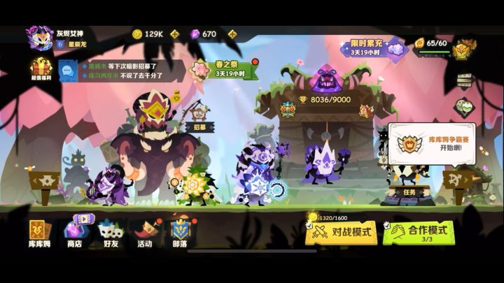 【疯狂的库库姆】暗影过境遍地灰烬 玩转春之祭随机征召三连战 完胜!截图