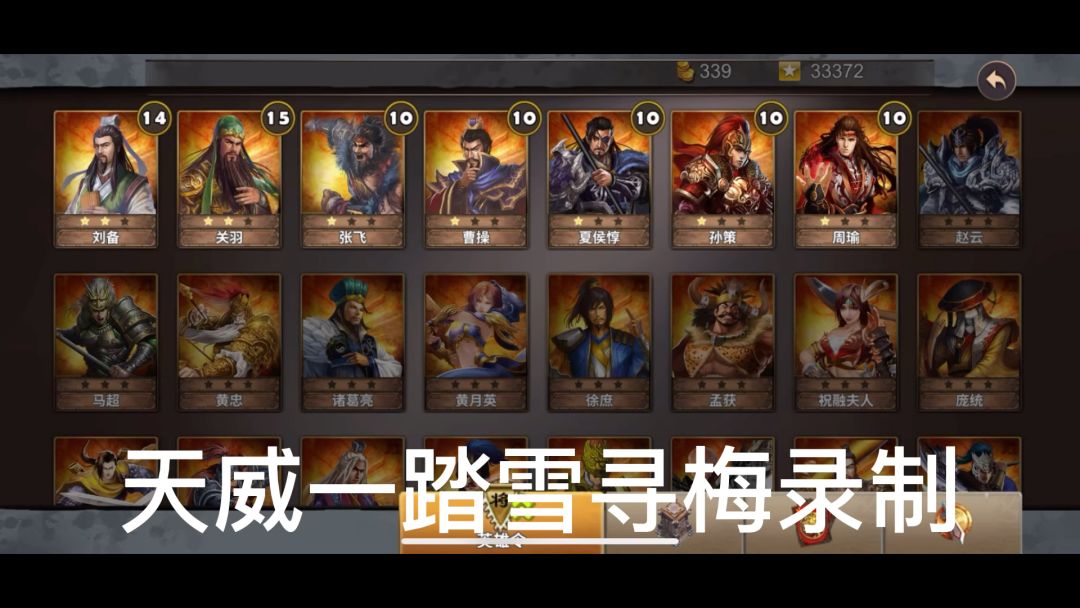 策马守天关萌新首通三星过关北海之围挑战3截图