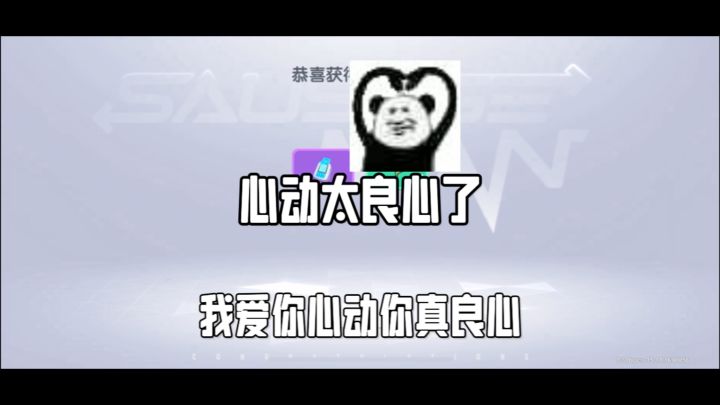 香肠派对太良心了截图