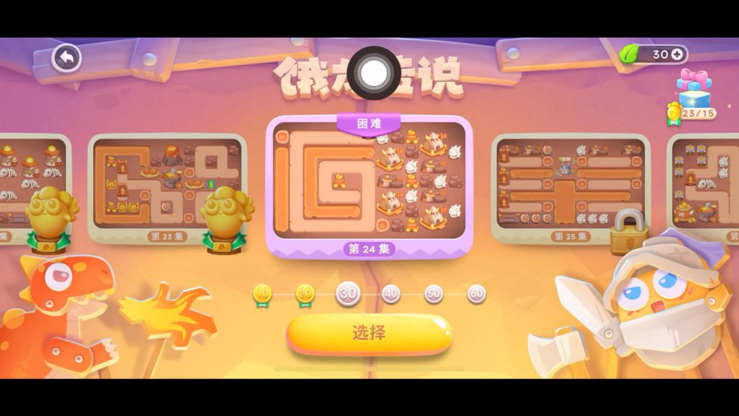 保卫萝卜4 饿龙传说 困难24关 火箭便宜又有伤害截图