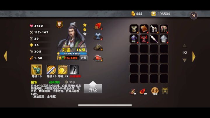 策马守天关萌新首通三星过关草船借箭(剧情)截图