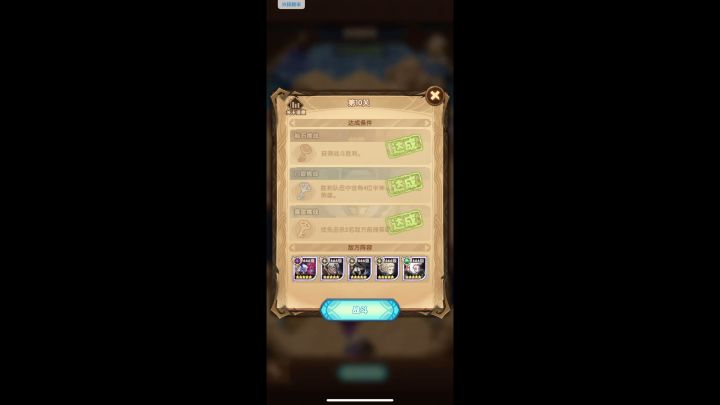 秘宝峡湾10关前排击杀任务截图