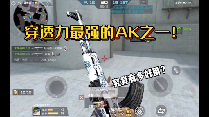 CF手游:AK47-青花瓷,仅靠穿透力足矣撑起一片天!截图