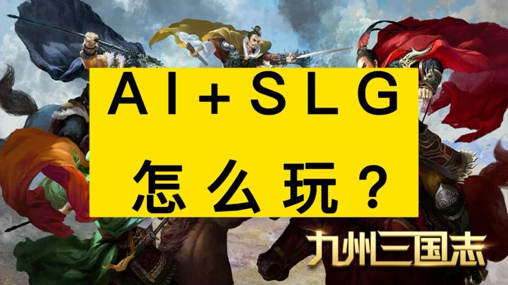 AI怎么玩三国?,截图