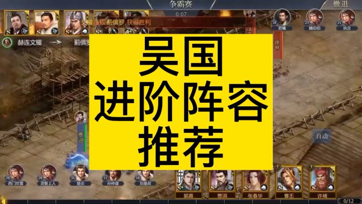 吴国进阶阵容推荐截图