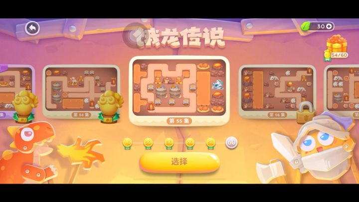 保卫萝卜4 饿龙传说 普通55关 弓箭火箭截图