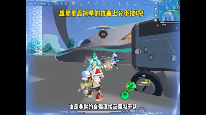超新星最简单的抗毒上分小技巧!截图