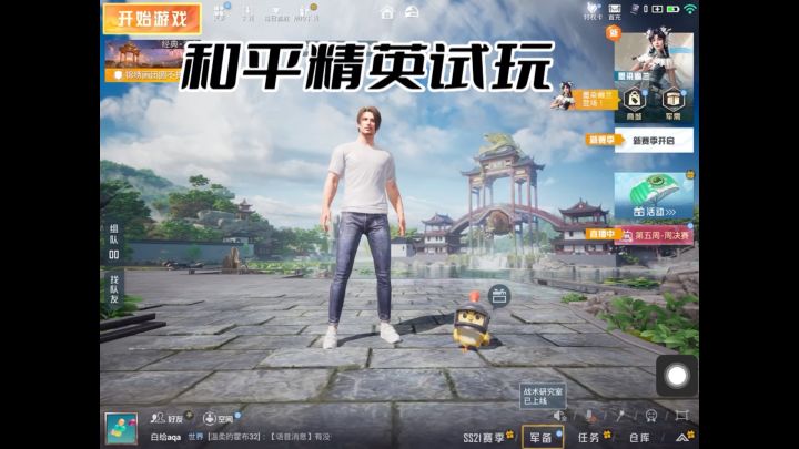 和平精英：白给入坑和平精英了～截图