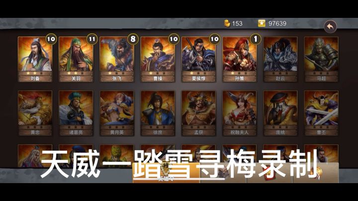 策马守天关萌新首通三星过关董卓之殇挑战2截图