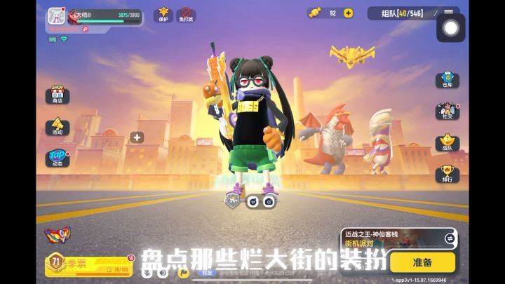 盘点那些烂大街的装扮截图