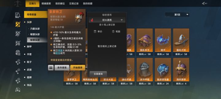 皇家铁卫没有掉落😂截图