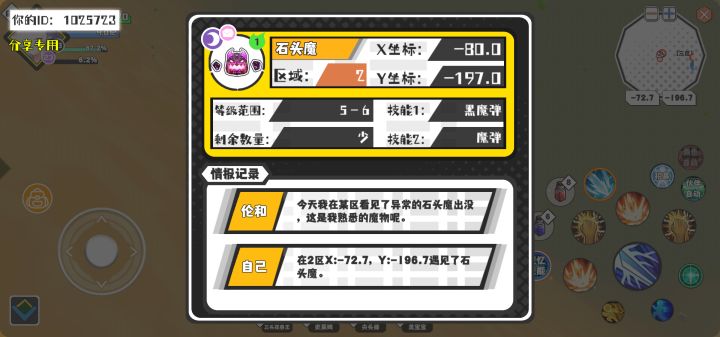 幸运时刻分享! 【魔物异常出没】5月1日上午4点 - 石头魔【强度1】 【2区】 【X:-80.0, Y:-197.0】截图