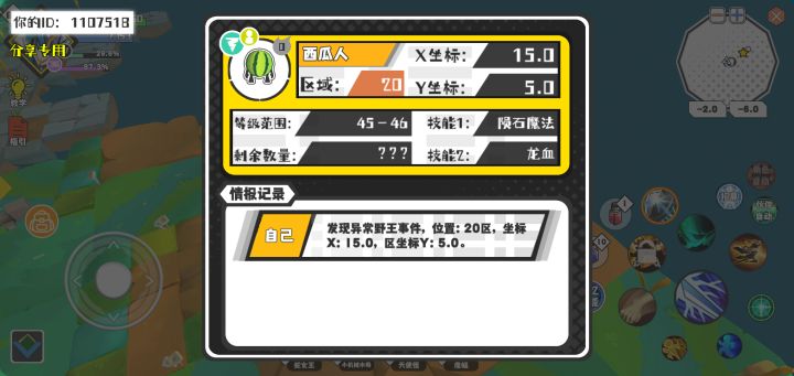 幸运时刻分享! 【野王异常出没】9月4日下午10点 - 西瓜人【强度0】 【20区】 【X:15.0, Y:5.0】截图
