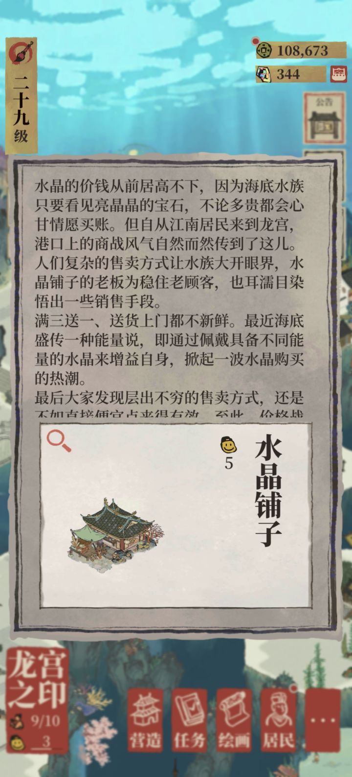 朋友们,这个龙宫我之前建造了两个水晶铺子,今天更新可以继续发展龙宫了,但是我没法生产水晶,也没法铲除重新建造怎么办啊截图