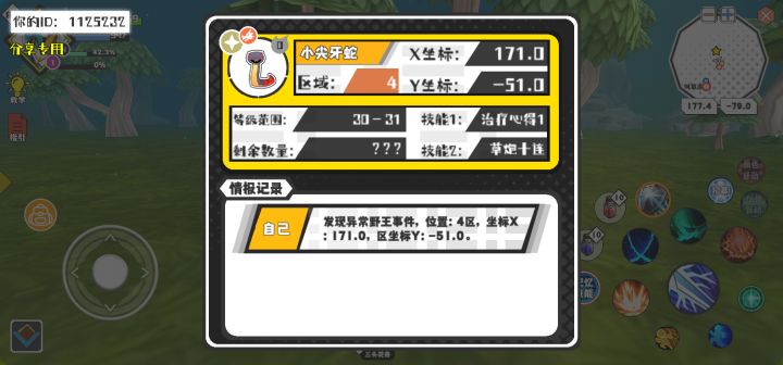 幸运时刻分享! 【野王异常出没】8月25日上午8点 - 小尖牙蛇【强度0】 【4区】 【X:171.0, Y:-51.0】截图