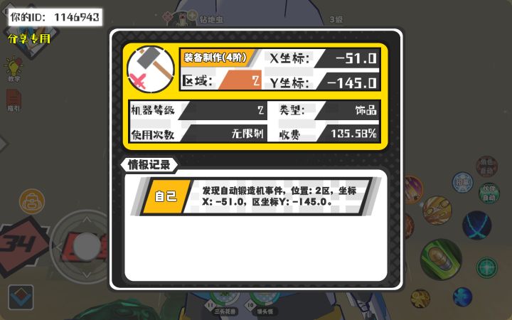 幸运时刻分享! 【自动锻造机】9月22日下午11点 - 装备制作(4阶)【2级机器】 【2区】 【X:-51.0, Y:-145.0】截图
