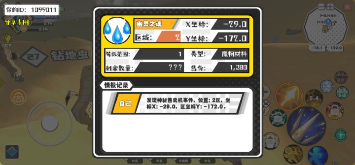 幸运时刻分享! 【神秘售卖机】8月19日下午5点 - 幽灵之魂【1级 】【稀有度:精良】 【2区】 【X:-29.0, Y:-172.0】截图