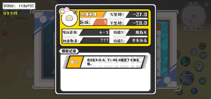 幸运时刻分享! 【魔物异常出没】8月7日下午10点 - 小馒头怪【强度0】 【2区】 【X:-37.0, Y:-28.0】截图