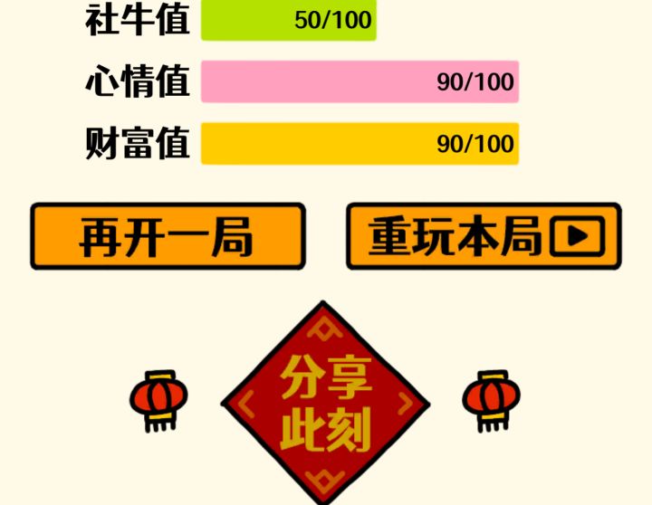 我的结局!截图
