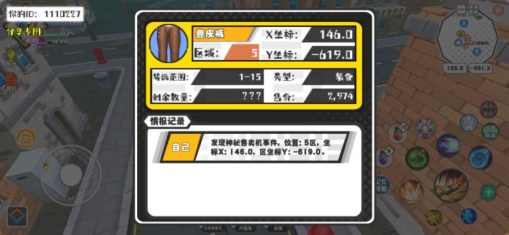 幸运时刻分享! 【神秘售卖机】8月11日上午12点 - 兽皮裤【1-15级 】【稀有度:稀有】 【5区】 【X：146.0, Y：-619.0】很好截图