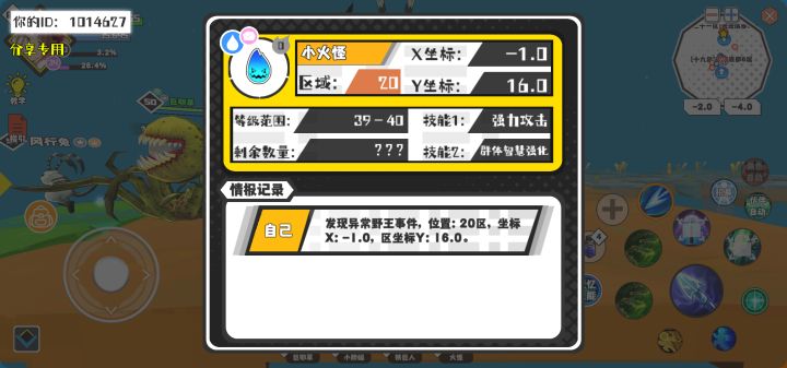 幸运时刻分享! 【野王异常出没】8月11日上午5点 - 小火怪【强度0】 【20区】 【X:-1.0, Y:16.0】截图