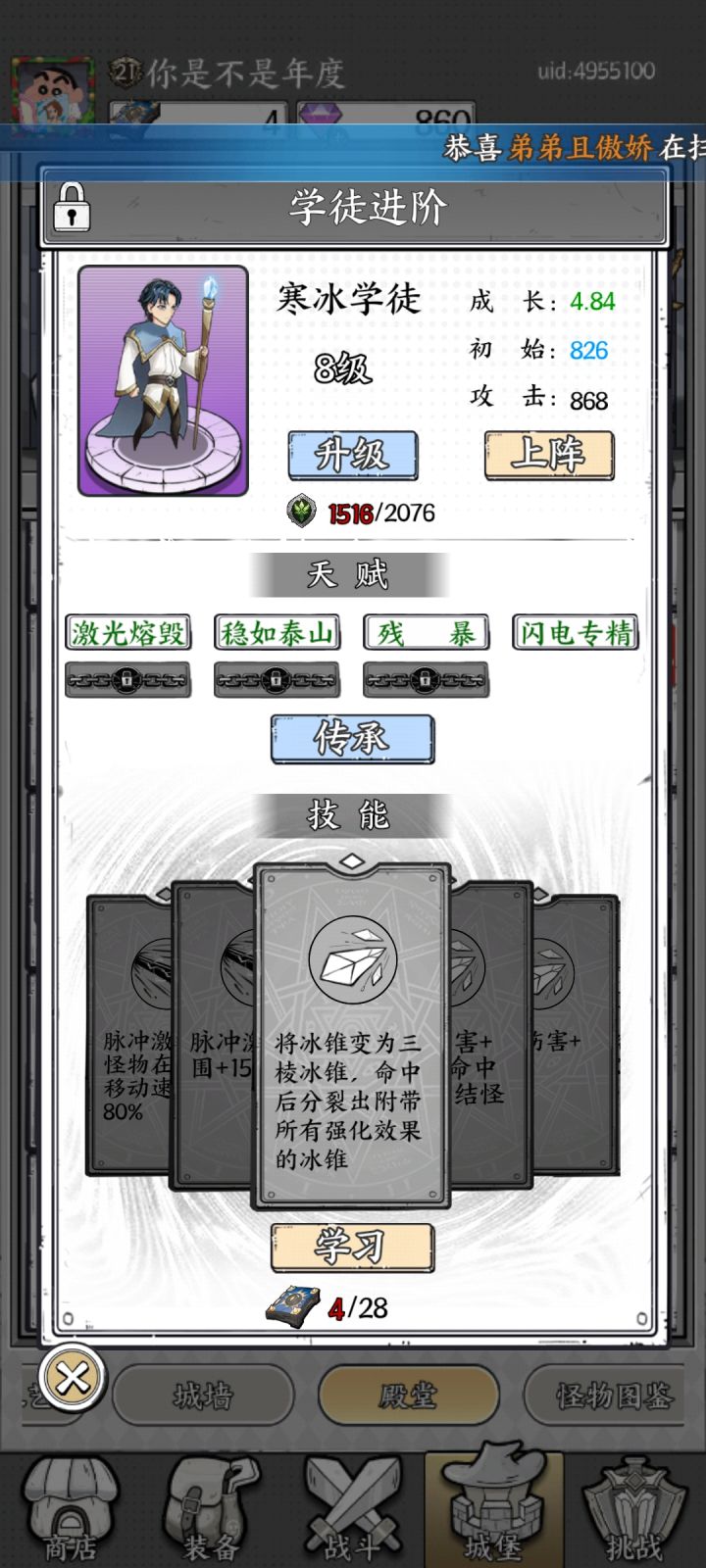 8级出冻结,总是来个好学徒截图