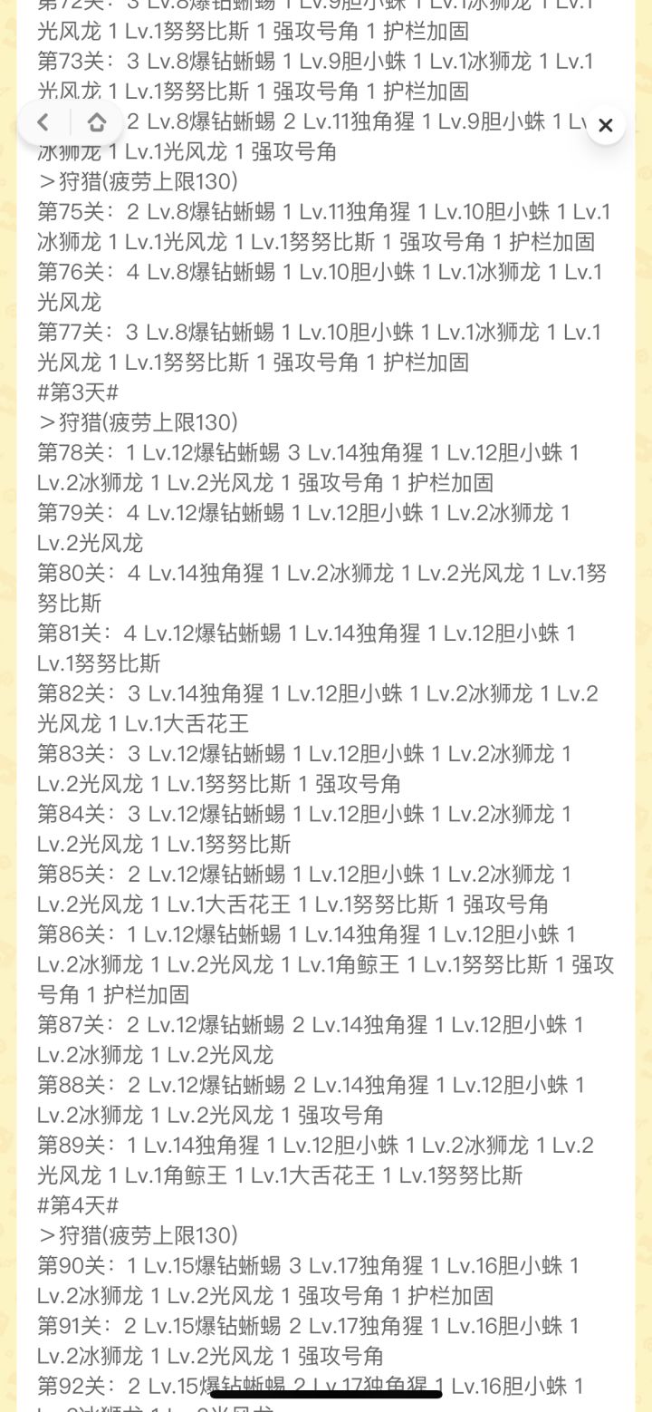 百兽攻城78怎么过^_^截图
