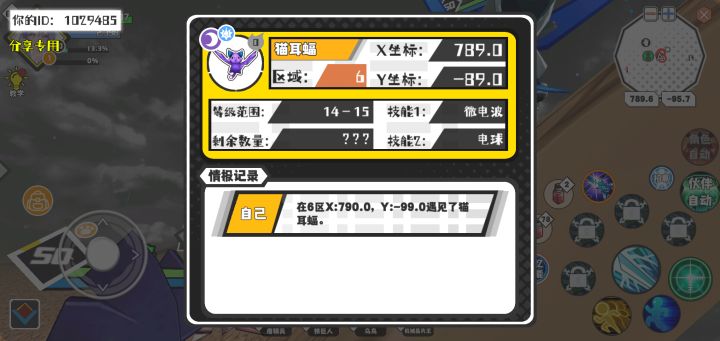 幸运时刻分享! 【魔物异常出没】10月3日下午4点 - 猫耳蝠【强度0】 【6区】 【X:789.0, Y:-89.0】截图