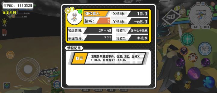 幸运时刻分享! 【野王异常出没】10月12日下午5点 - 弹弓鼠人【强度1】 【2区】 【X：10.0, Y：-68.0】截图