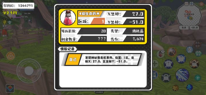 幸运时刻分享! 【神秘售卖机】5月4日上午10点 - 4级生命药水【30级 】【稀有度:稀有】 【1区】 【X：27.0, Y：-51.0】截图
