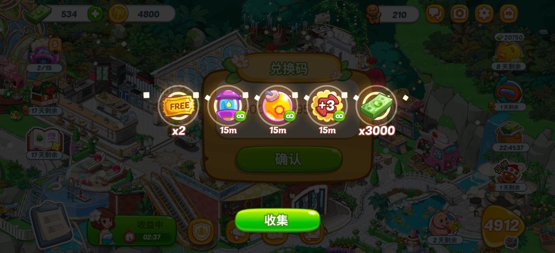 兑换码: 400z792c9544 12月27日前有效截图